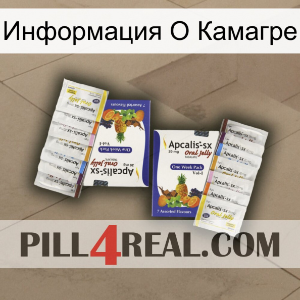 Информация О Камагре 12.jpg